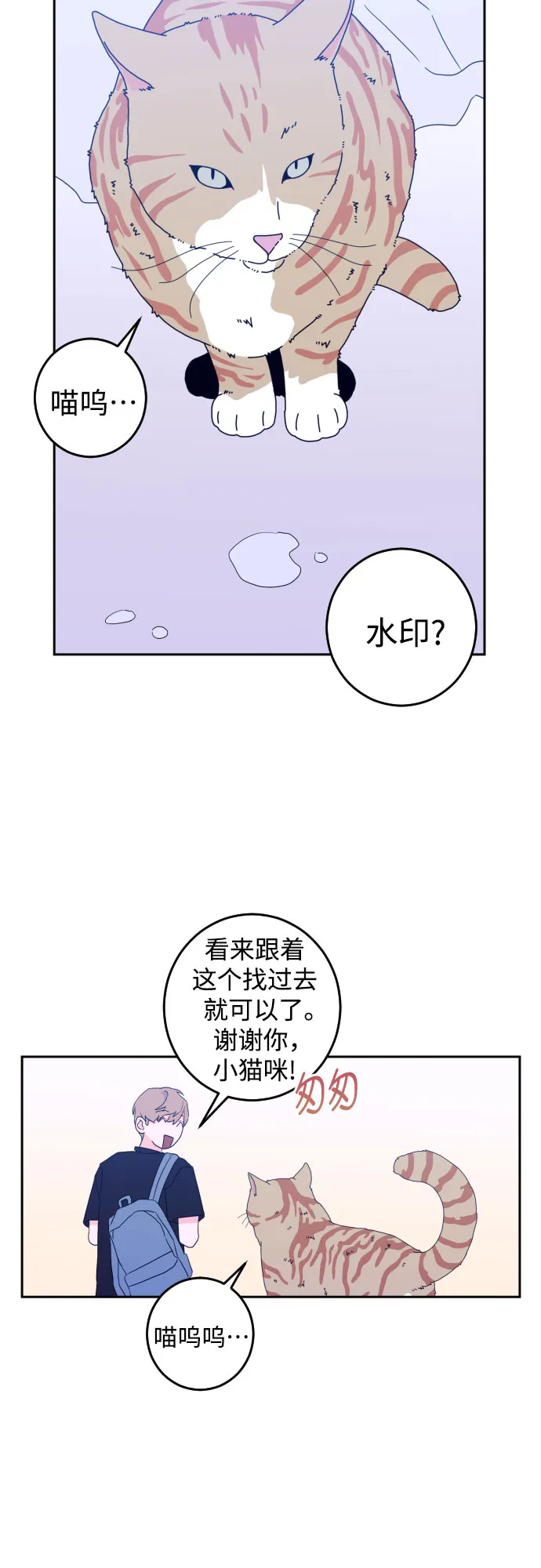 [第二季] 第6话 援助之手（3） 第10页