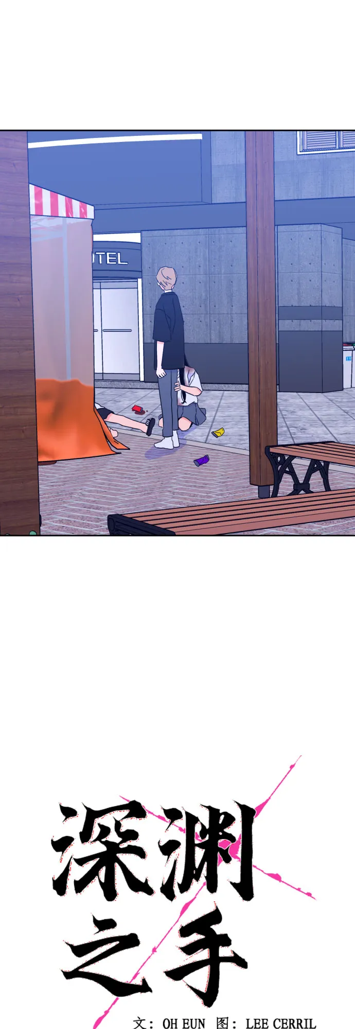 [第二季] 第6话 援助之手（3） 第25页