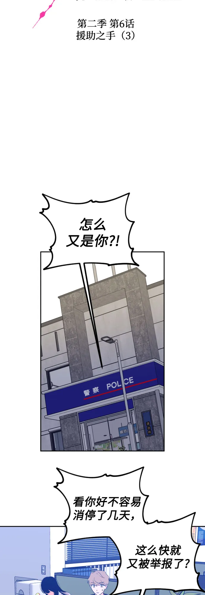 [第二季] 第6话 援助之手（3） 第26页
