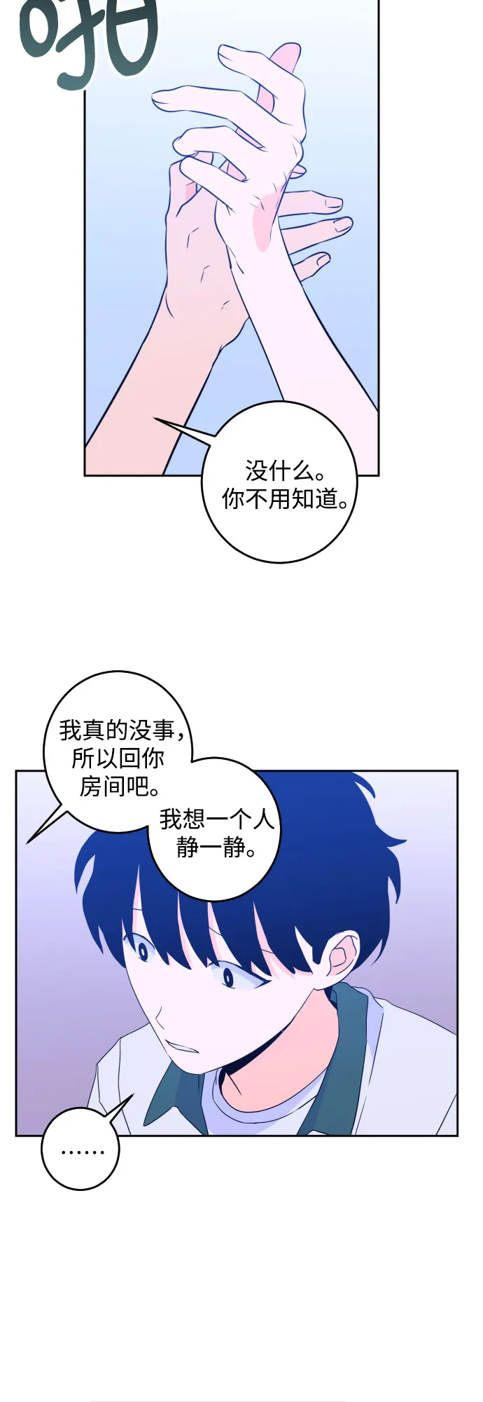 [第二季] 第6话 援助之手（3） 第41页