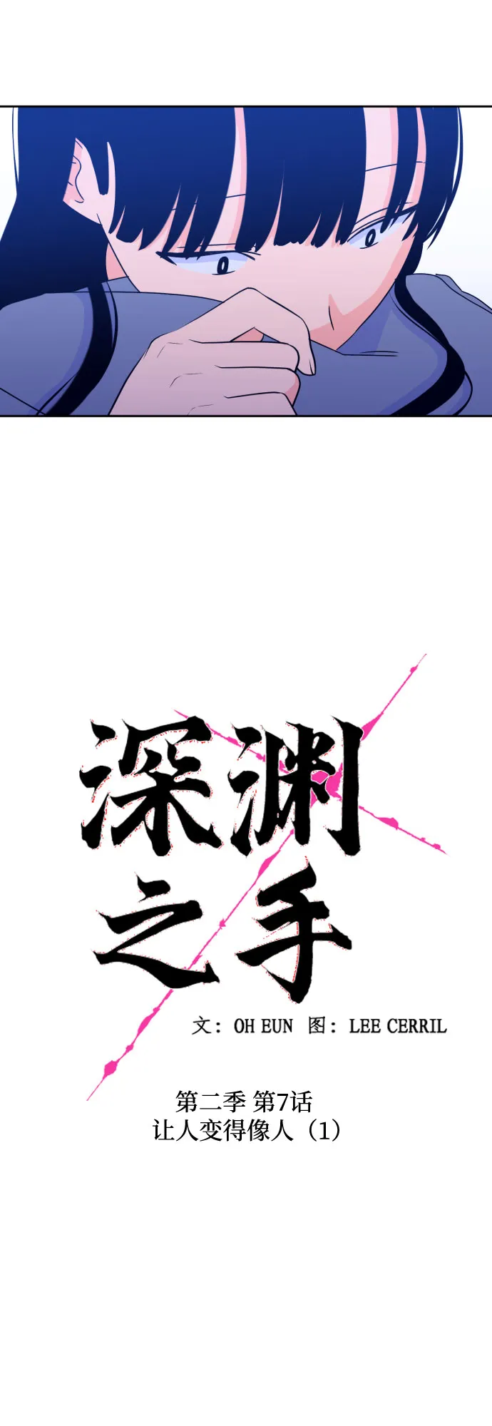 [第二季] 第7话 让人变得像人（1） 第8页