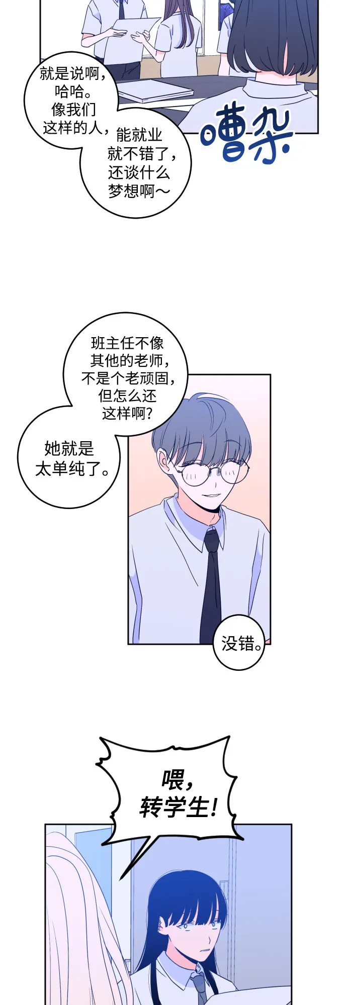 [第二季] 第7话 让人变得像人（1） 第12页