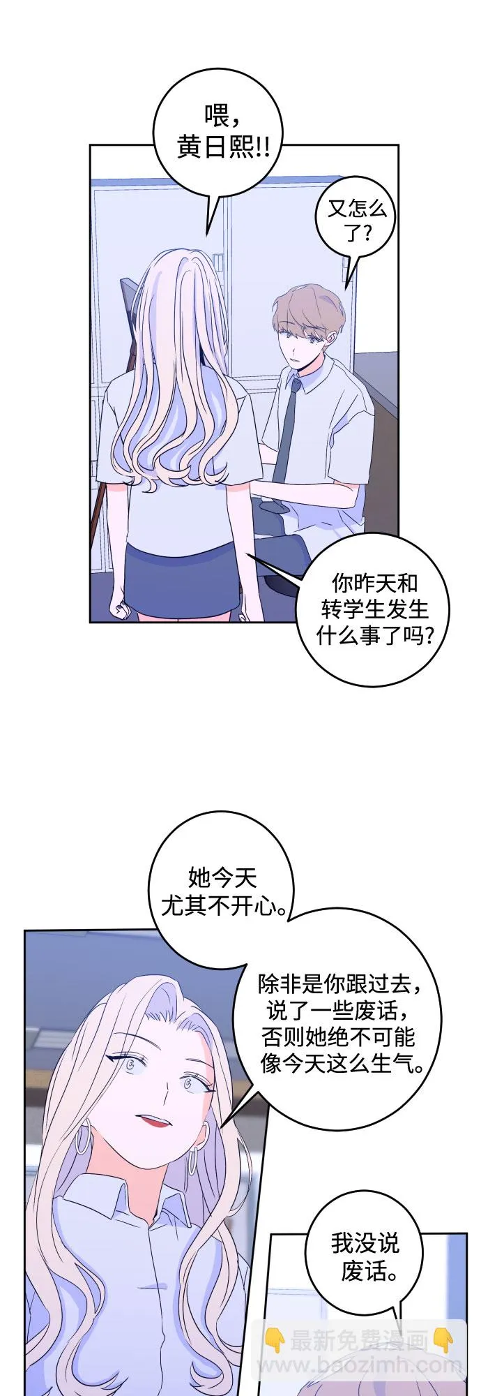 [第二季] 第7话 让人变得像人（1） 第15页