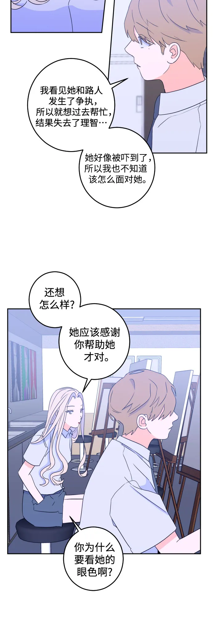 [第二季] 第7话 让人变得像人（1） 第16页