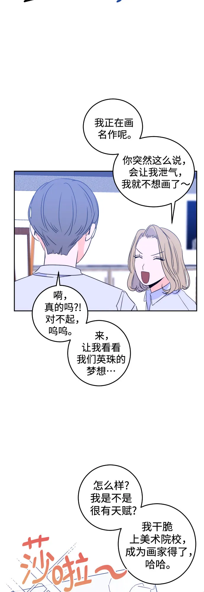 [第二季] 第7话 让人变得像人（1） 第18页