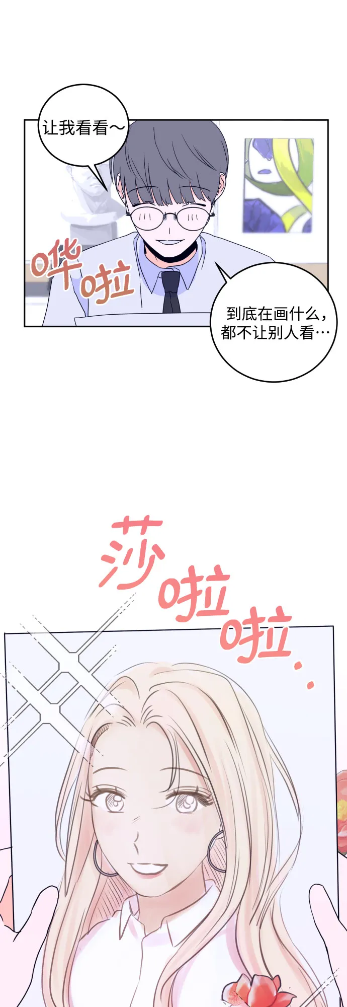 [第二季] 第7话 让人变得像人（1） 第23页