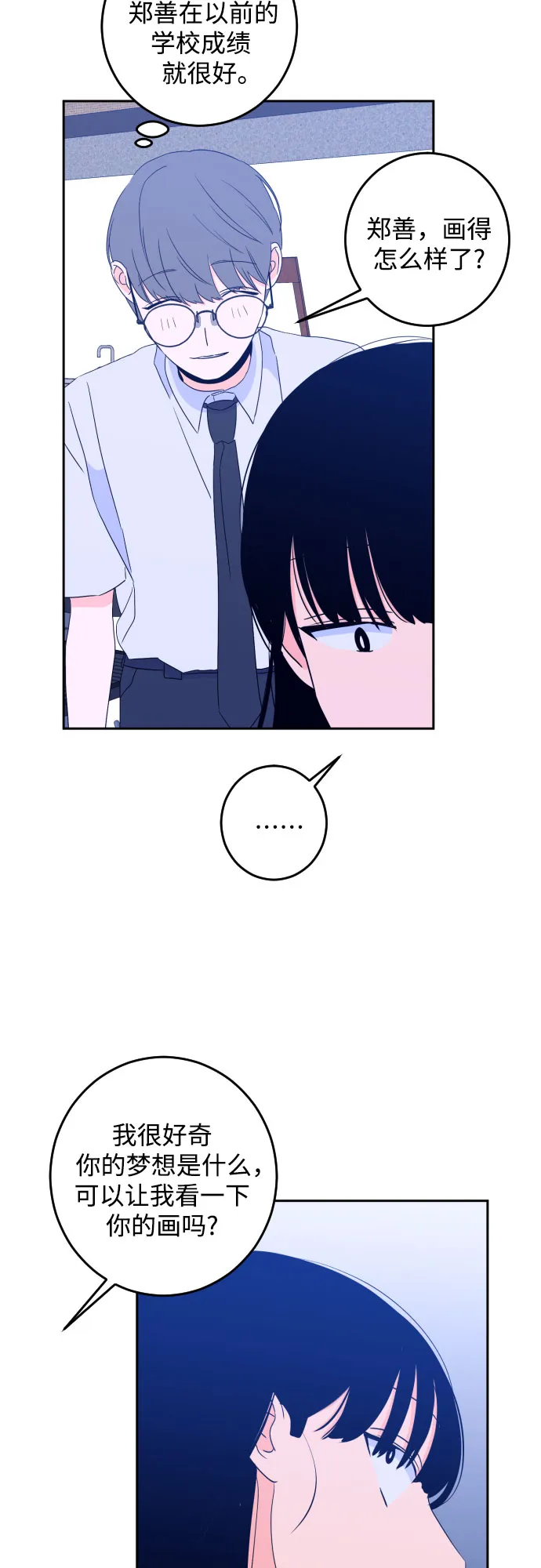 [第二季] 第7话 让人变得像人（1） 第26页