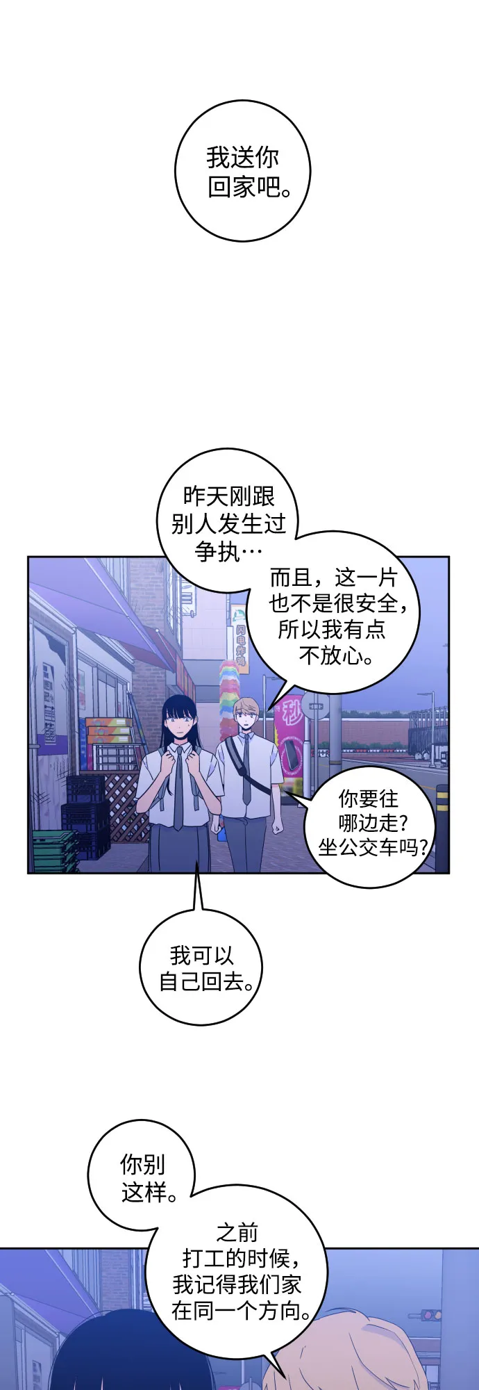 [第二季] 第7话 让人变得像人（1） 第30页