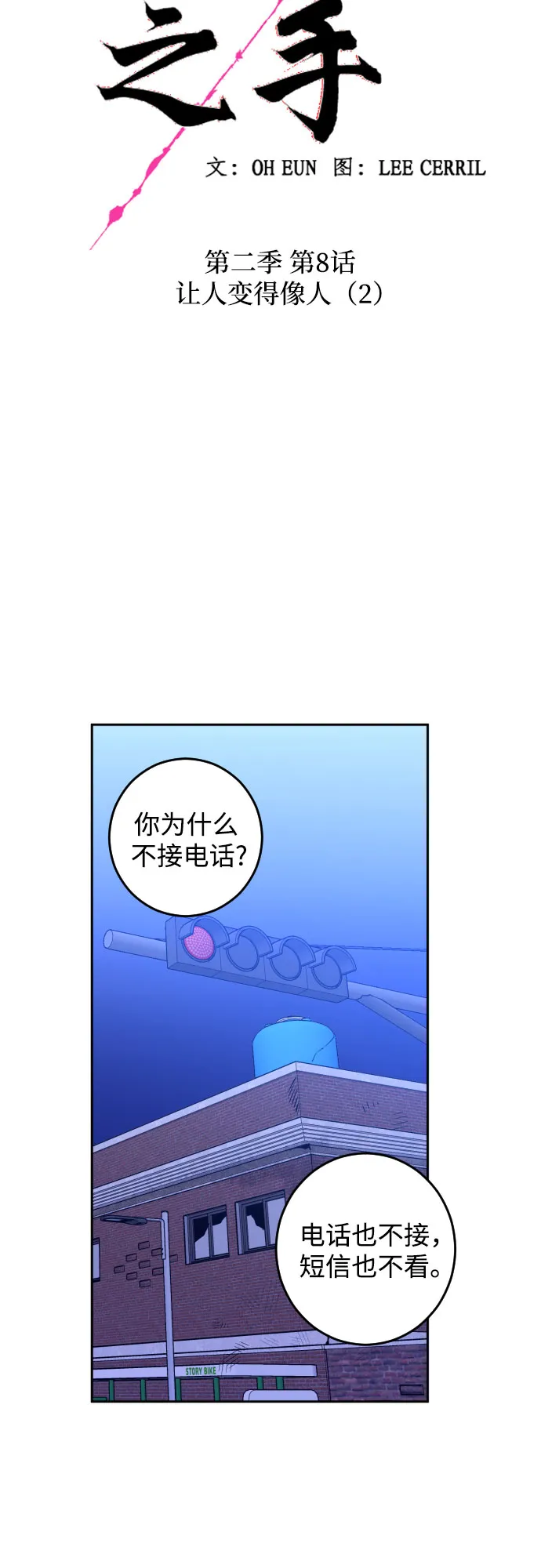 [第二季] 第8话 让人变得像人（2） 第8页