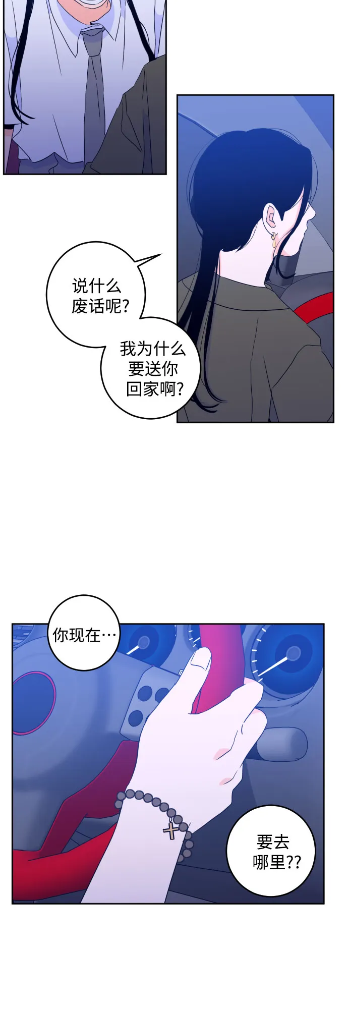 [第二季] 第8话 让人变得像人（2） 第12页