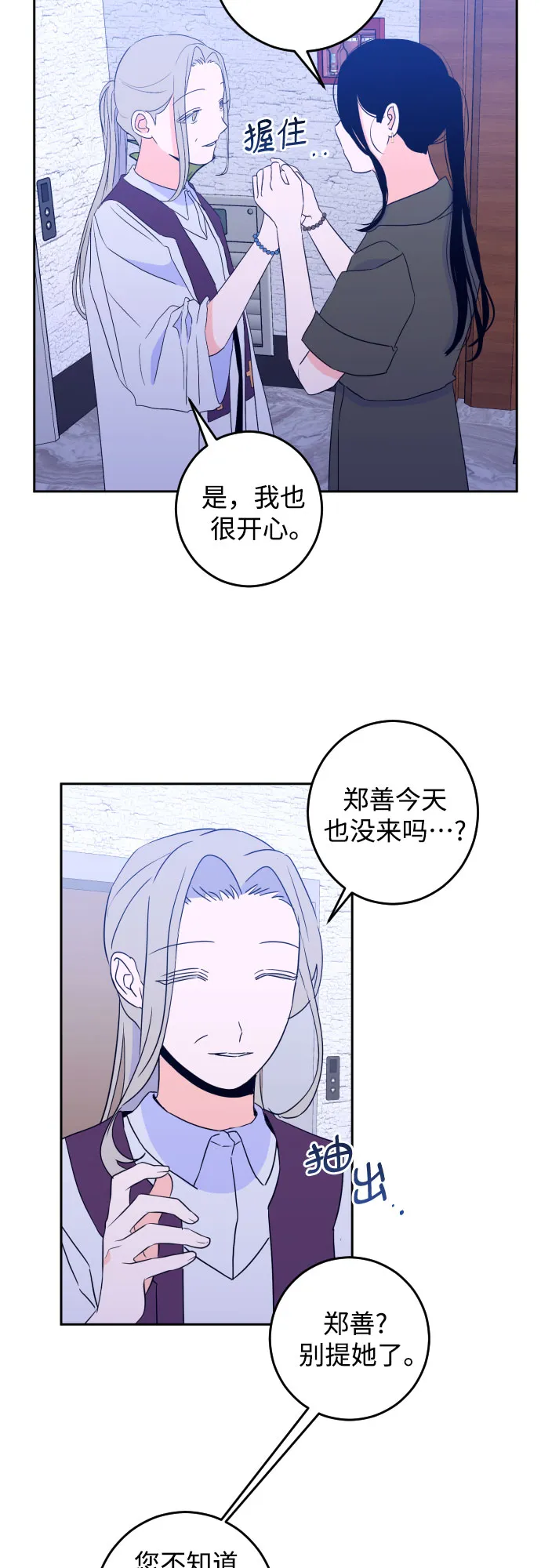 [第二季] 第8话 让人变得像人（2） 第16页