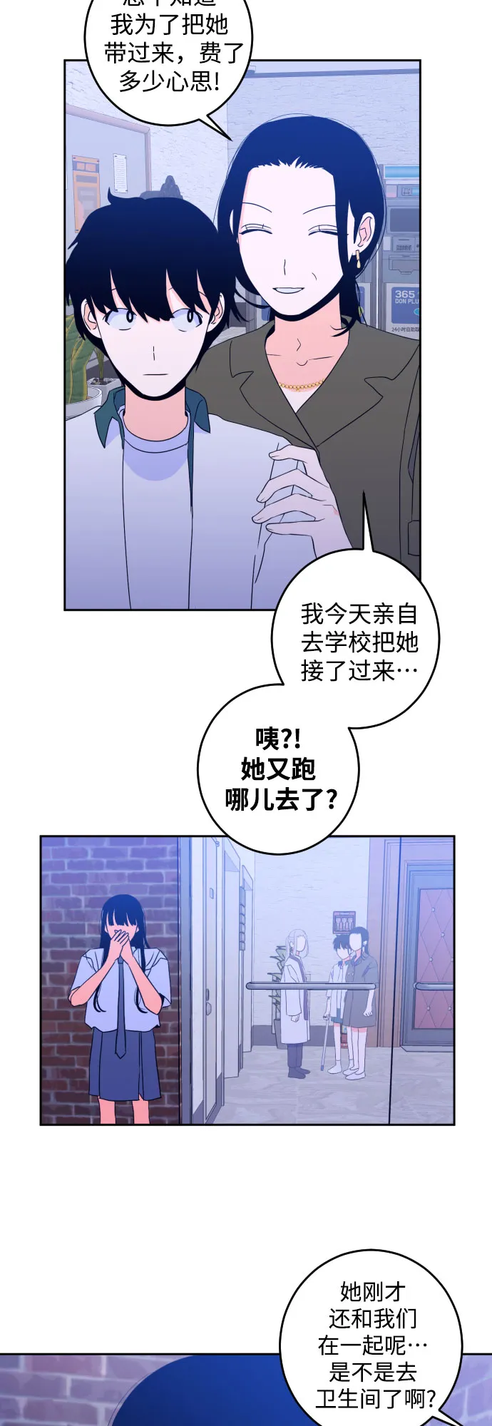 [第二季] 第8话 让人变得像人（2） 第17页