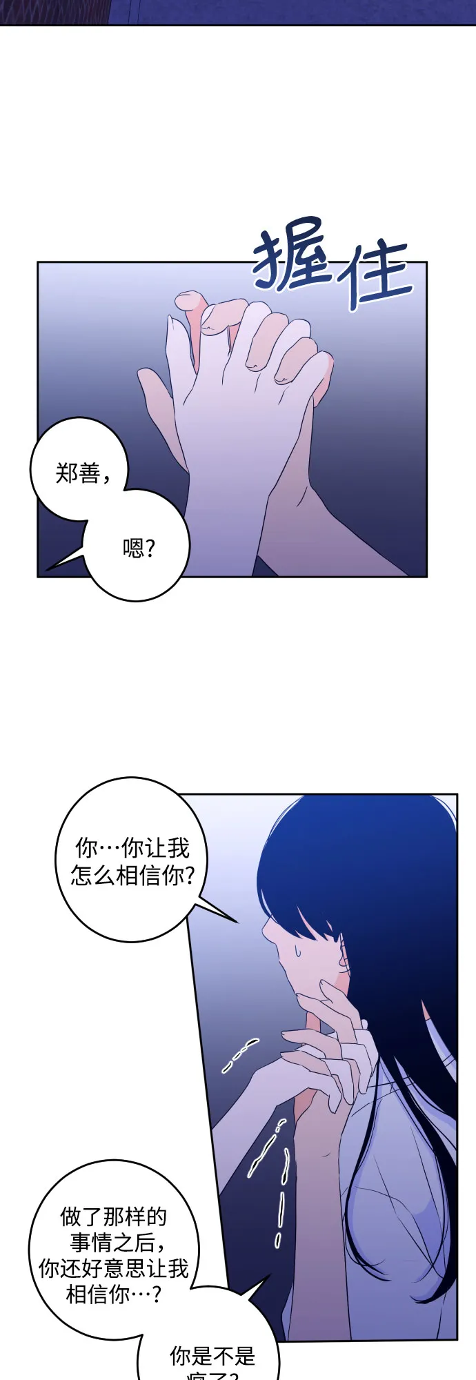 [第二季] 第8话 让人变得像人（2） 第23页