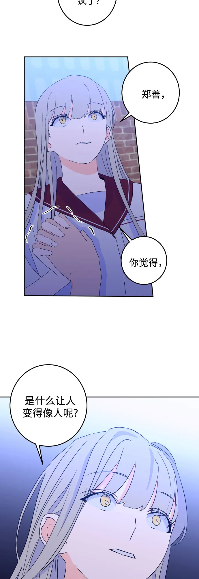 [第二季] 第8话 让人变得像人（2） 第24页