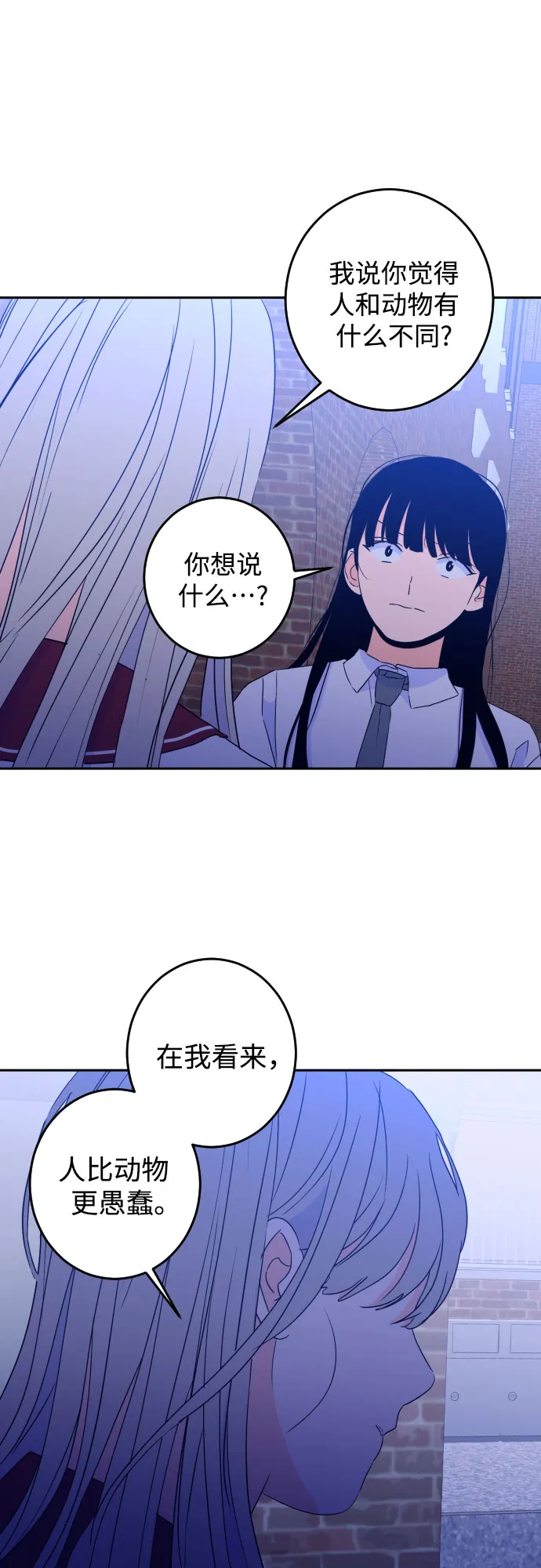 [第二季] 第8话 让人变得像人（2） 第26页