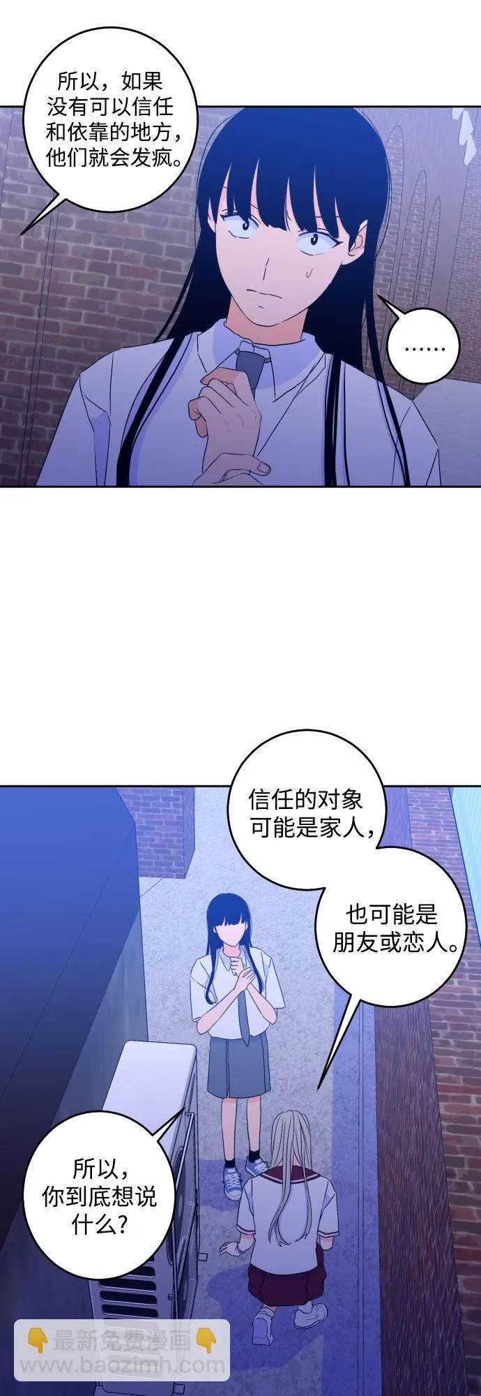 [第二季] 第8话 让人变得像人（2） 第28页