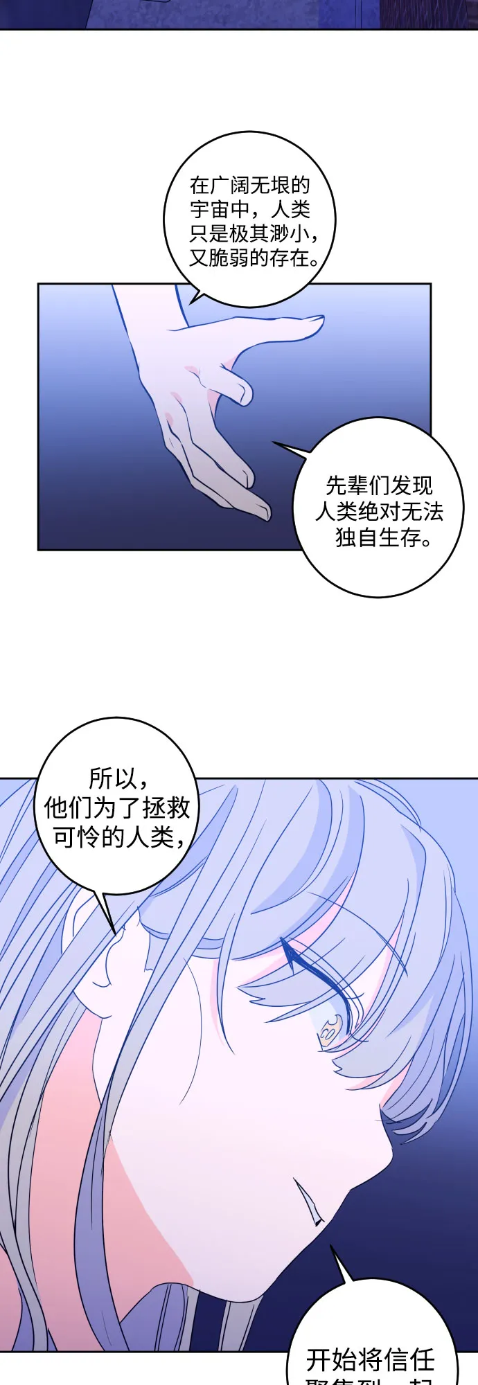 [第二季] 第8话 让人变得像人（2） 第29页