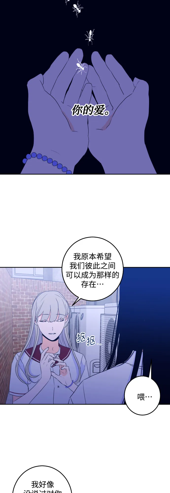 [第二季] 第8话 让人变得像人（2） 第31页