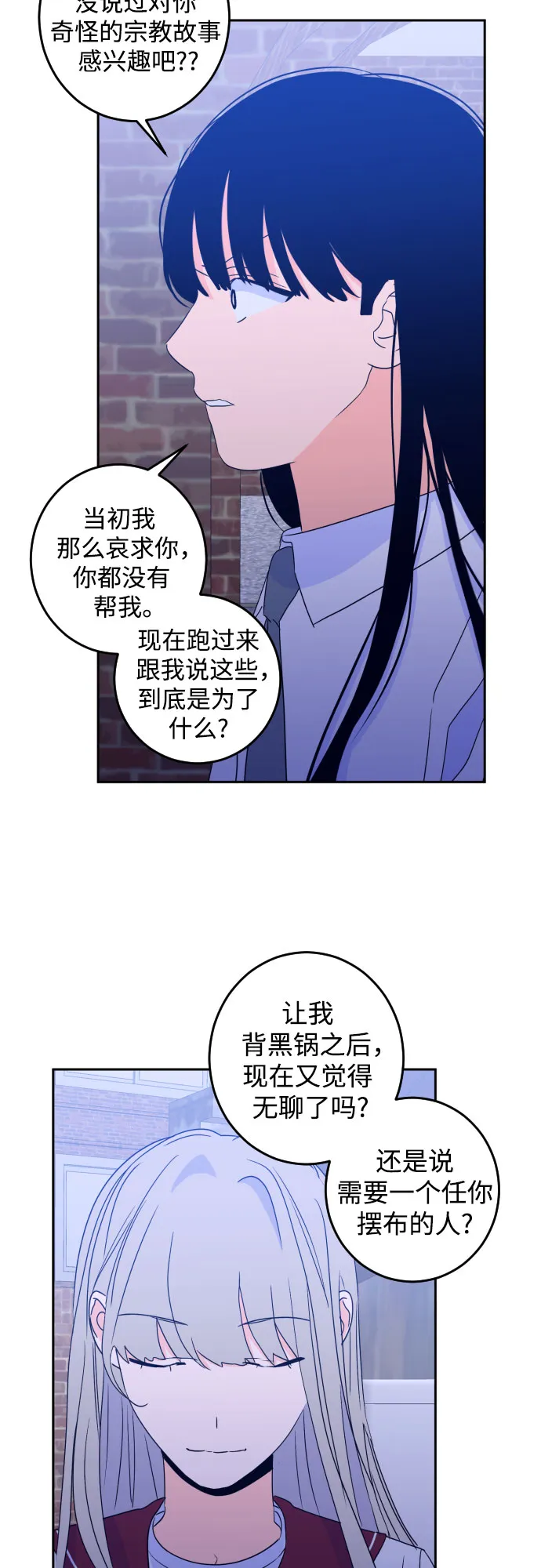 [第二季] 第8话 让人变得像人（2） 第32页