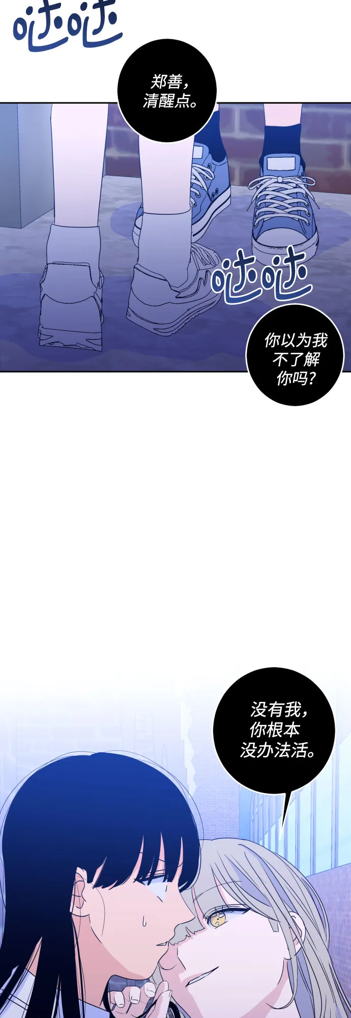 [第二季] 第8话 让人变得像人（2） 第35页