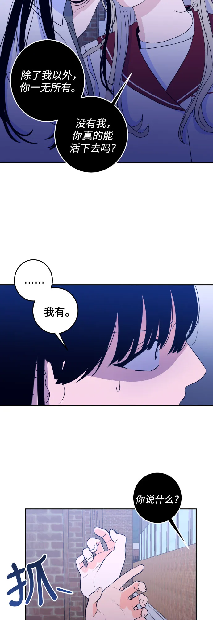 [第二季] 第8话 让人变得像人（2） 第36页