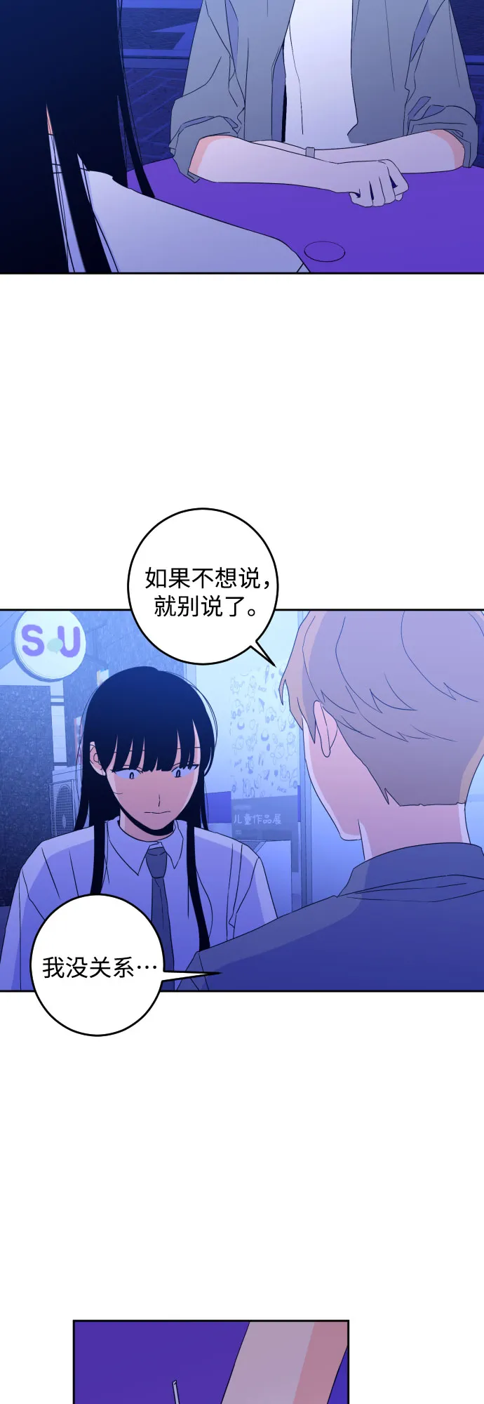 [第二季] 第9话 让人变得像人（3） 第4页