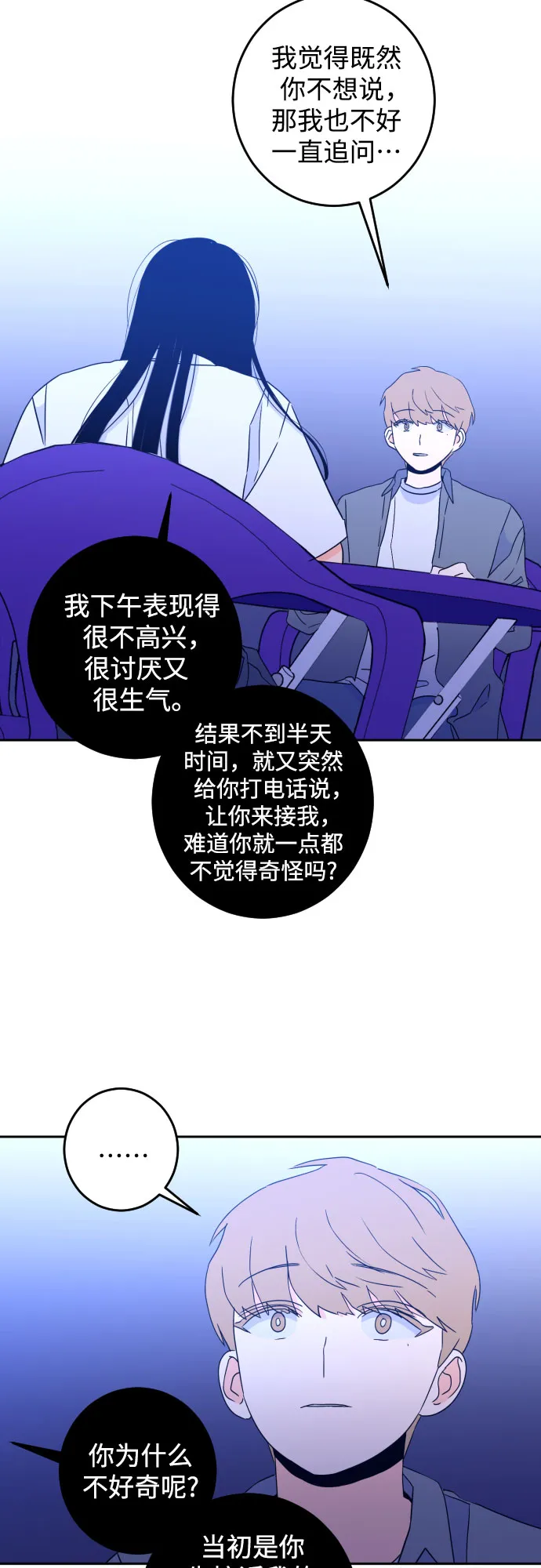 [第二季] 第9话 让人变得像人（3） 第6页