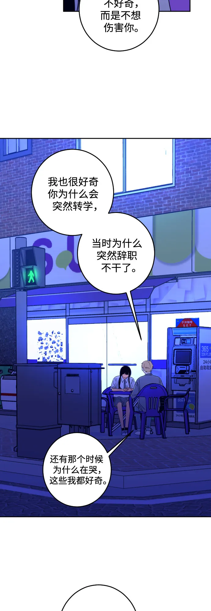[第二季] 第9话 让人变得像人（3） 第11页