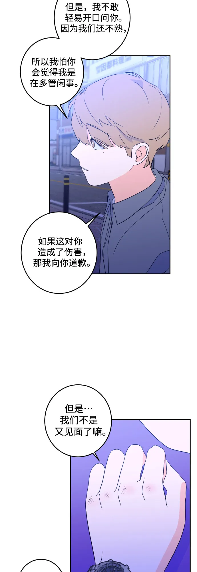 [第二季] 第9话 让人变得像人（3） 第12页