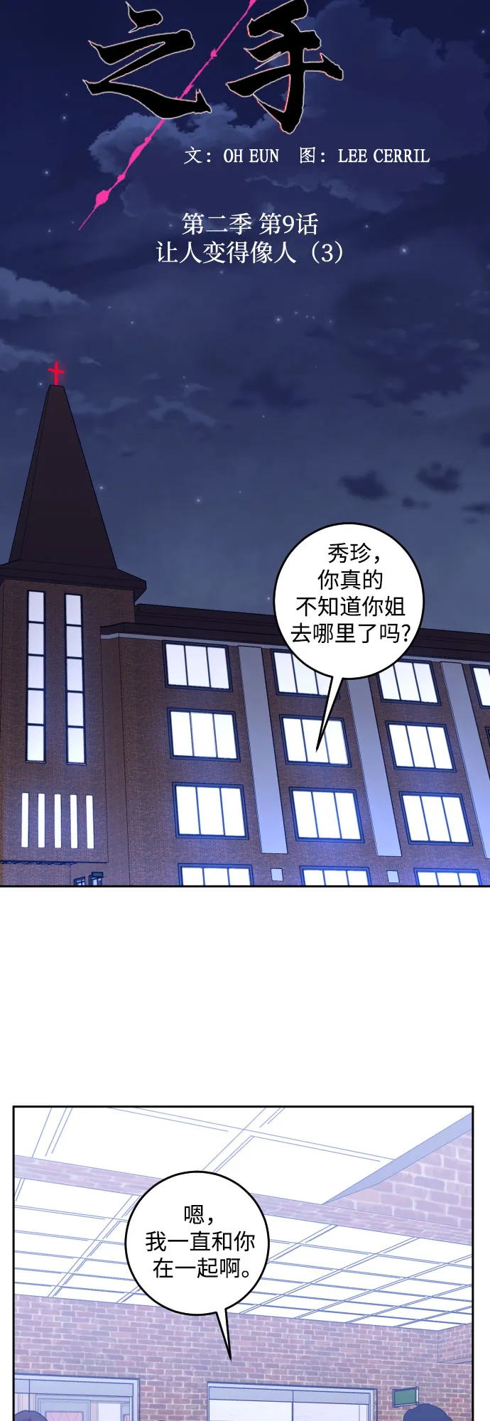 [第二季] 第9话 让人变得像人（3） 第17页
