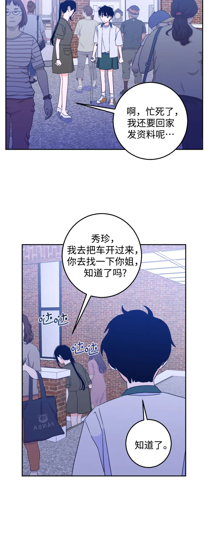 [第二季] 第9话 让人变得像人（3） 第18页