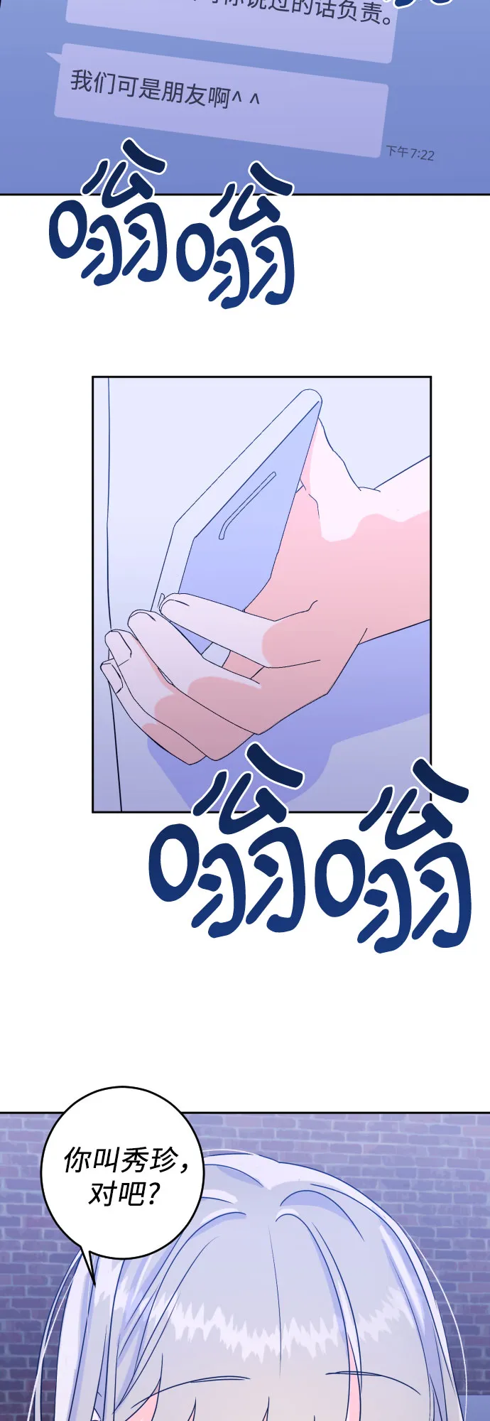 [第二季] 第9话 让人变得像人（3） 第27页