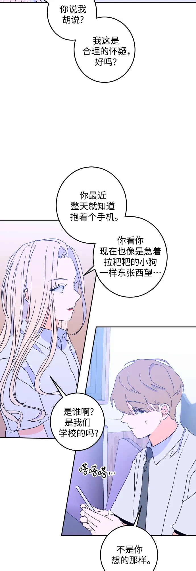 [第二季] 第9话 让人变得像人（3） 第31页