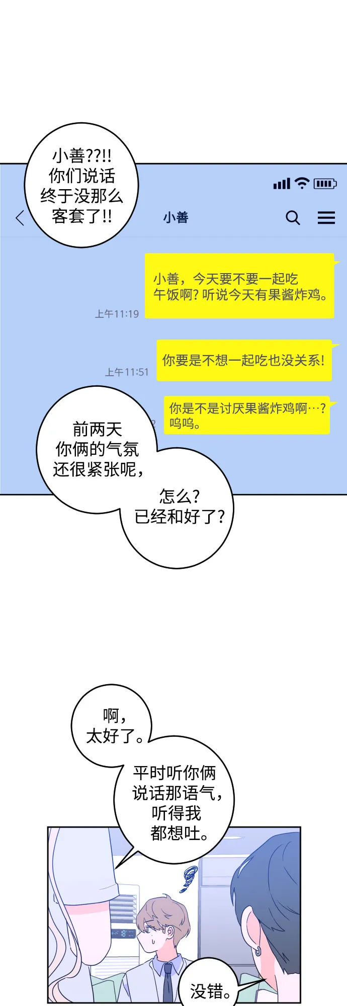 [第二季] 第9话 让人变得像人（3） 第35页
