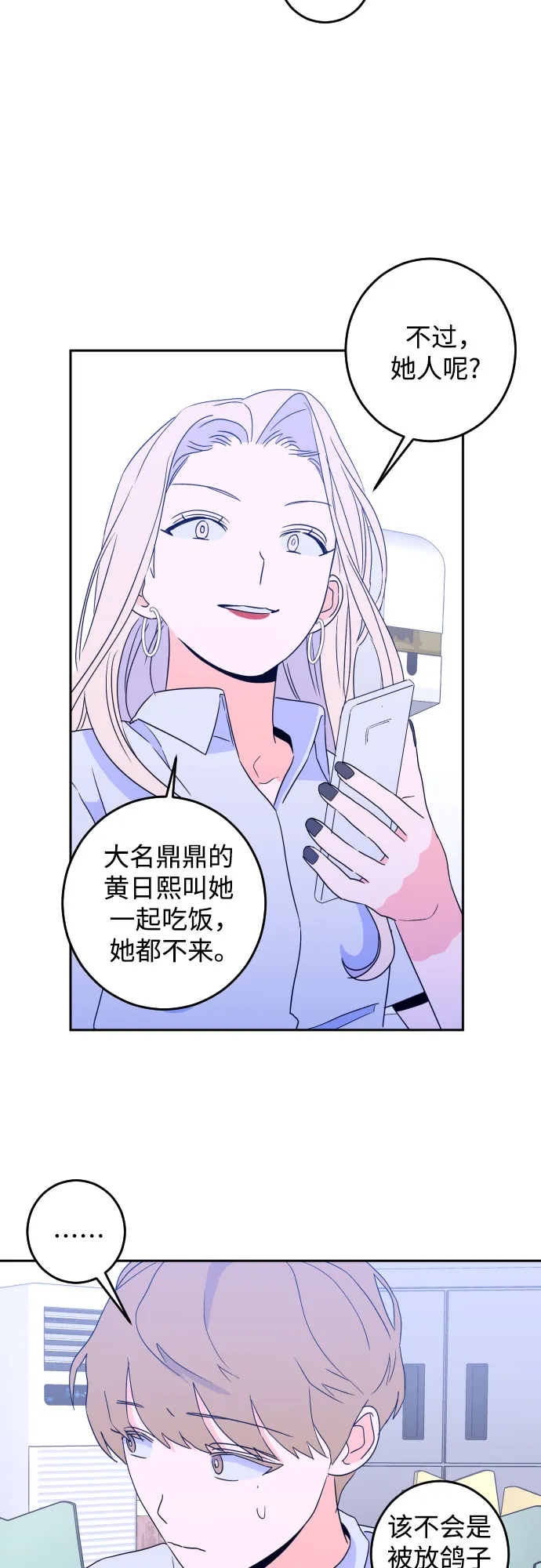 [第二季] 第9话 让人变得像人（3） 第36页
