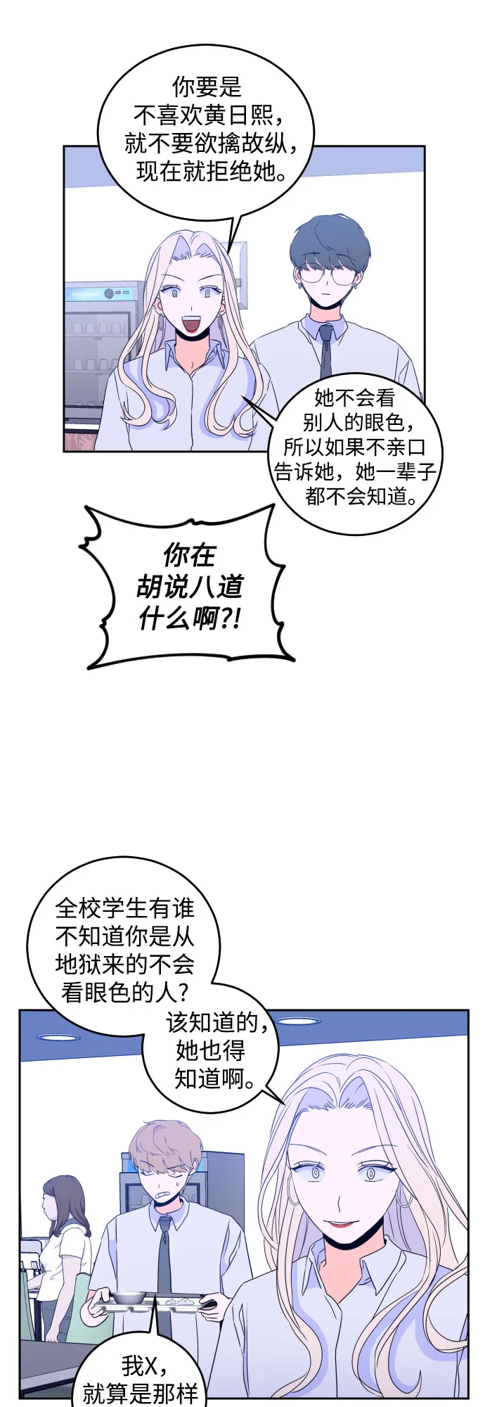 [第二季] 第9话 让人变得像人（3） 第40页