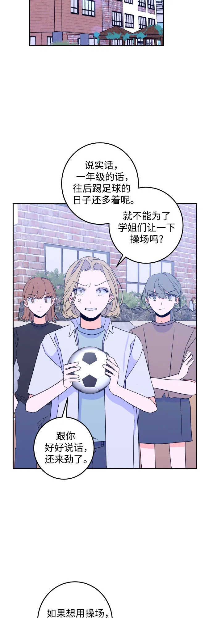 [第二季] 第10话 你X我吗?（1） 第2页