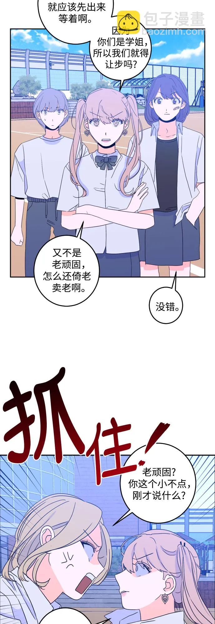 [第二季] 第10话 你X我吗?（1） 第3页