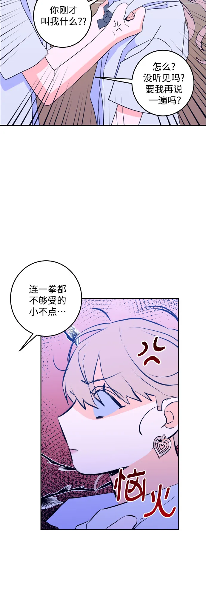 [第二季] 第10话 你X我吗?（1） 第4页