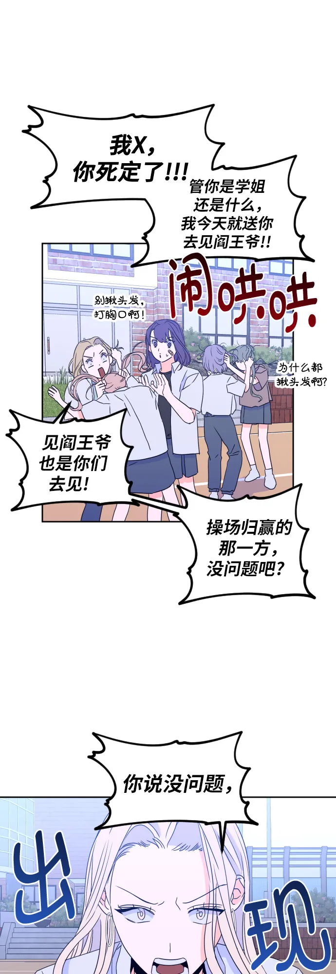 [第二季] 第10话 你X我吗?（1） 第5页