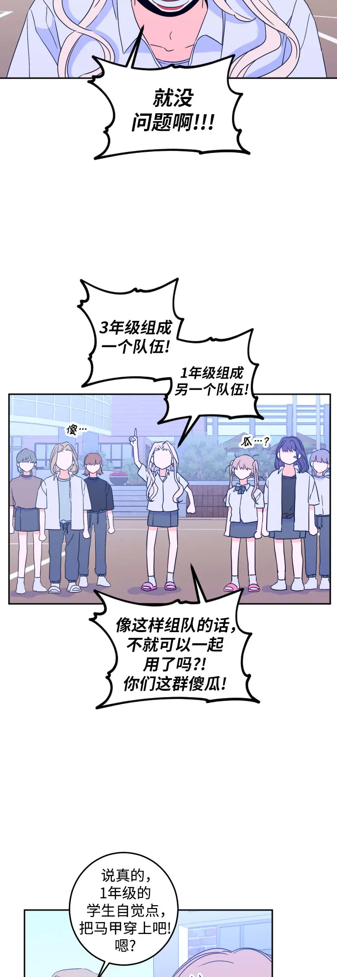 [第二季] 第10话 你X我吗?（1） 第6页