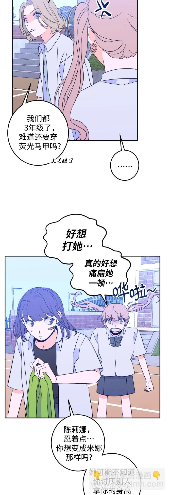 [第二季] 第10话 你X我吗?（1） 第7页