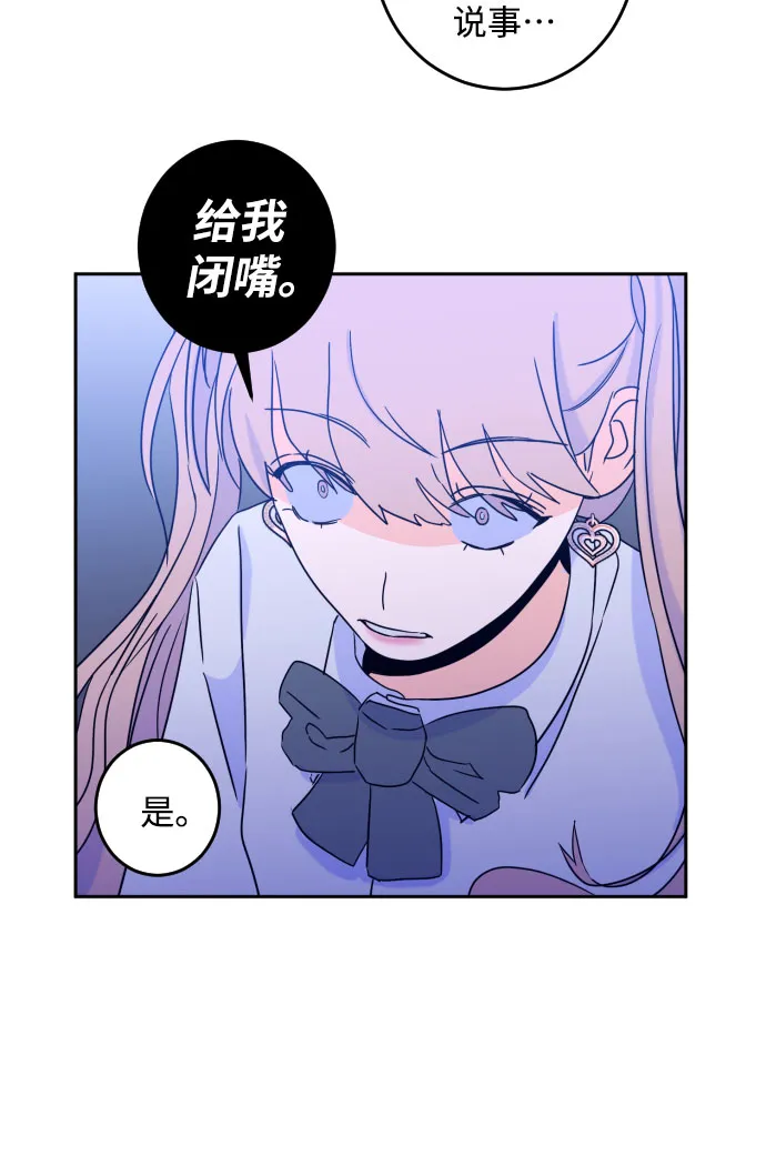 [第二季] 第10话 你X我吗?（1） 第8页