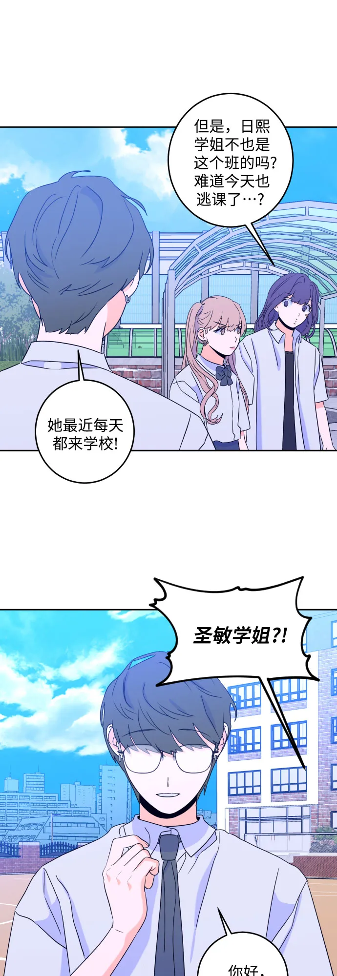 [第二季] 第10话 你X我吗?（1） 第9页