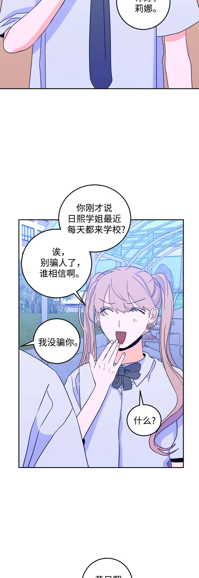 [第二季] 第10话 你X我吗?（1） 第10页