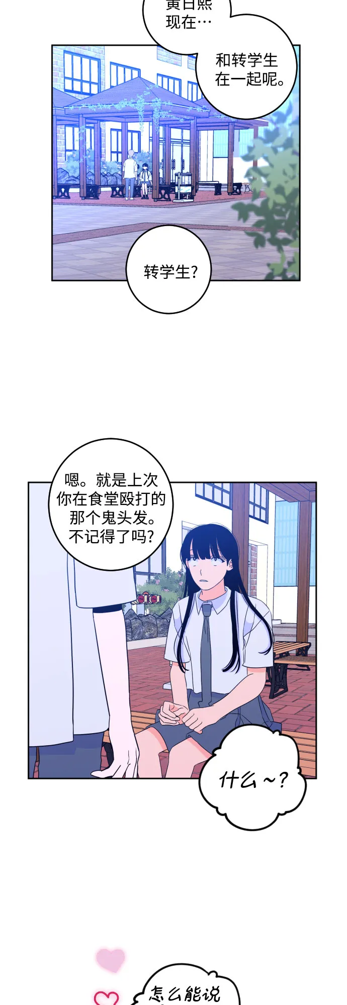 [第二季] 第10话 你X我吗?（1） 第11页