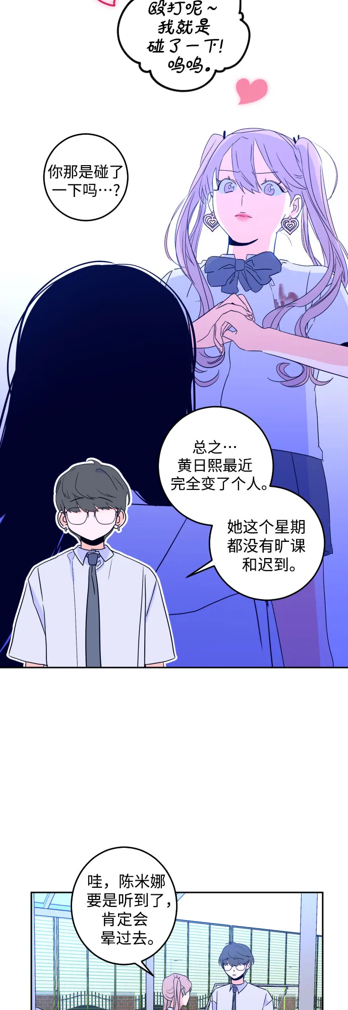 [第二季] 第10话 你X我吗?（1） 第12页