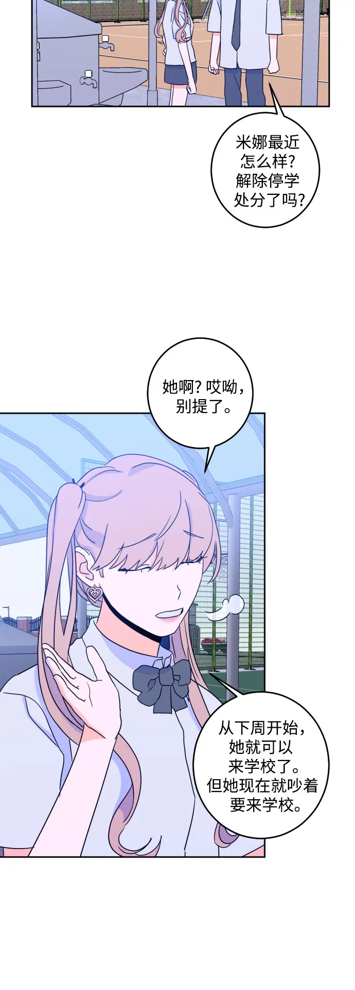 [第二季] 第10话 你X我吗?（1） 第13页