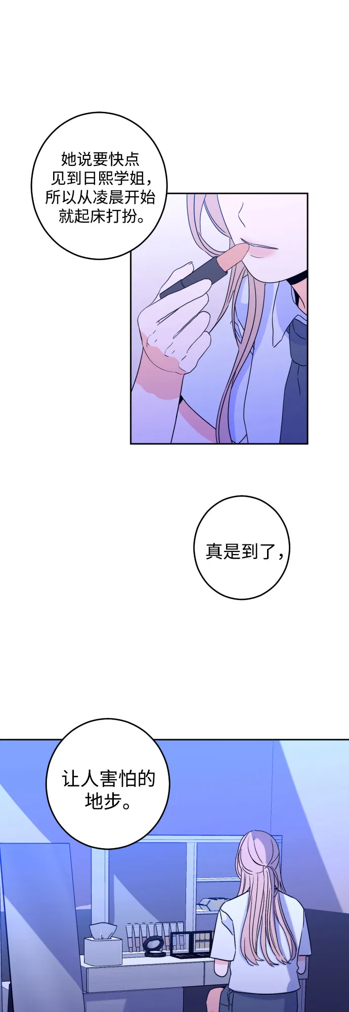 [第二季] 第10话 你X我吗?（1） 第14页