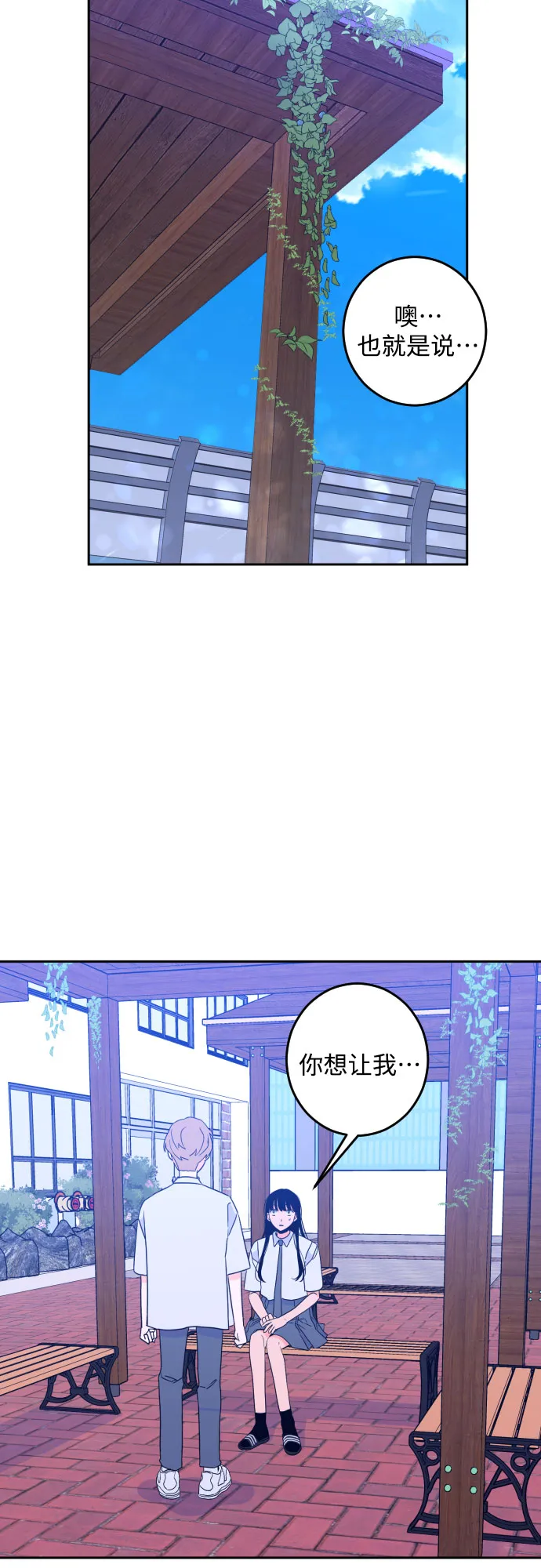 [第二季] 第10话 你X我吗?（1） 第16页